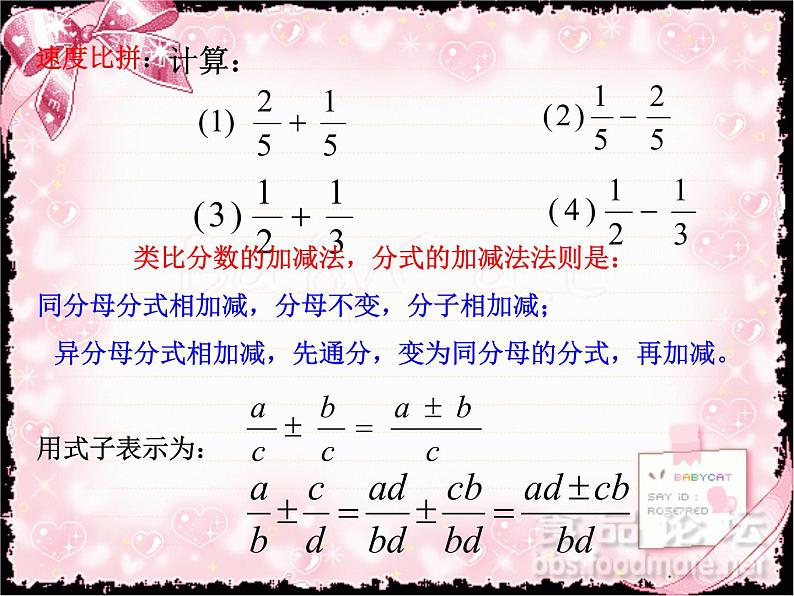 人教数学八上15.2.2 分式的加减(第1课时)课件PPT第5页