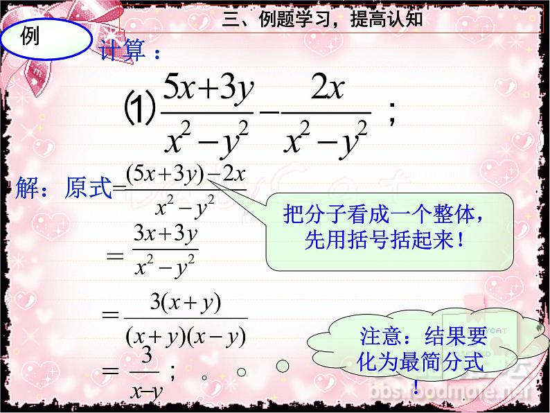 人教数学八上15.2.2 分式的加减(第1课时)课件PPT第7页