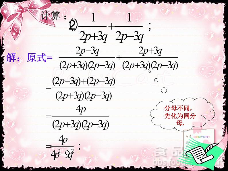 人教数学八上15.2.2 分式的加减(第1课时)课件PPT第8页