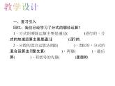 人教數(shù)學(xué)八上15.2.2.2 分式的混合運算課件PPT