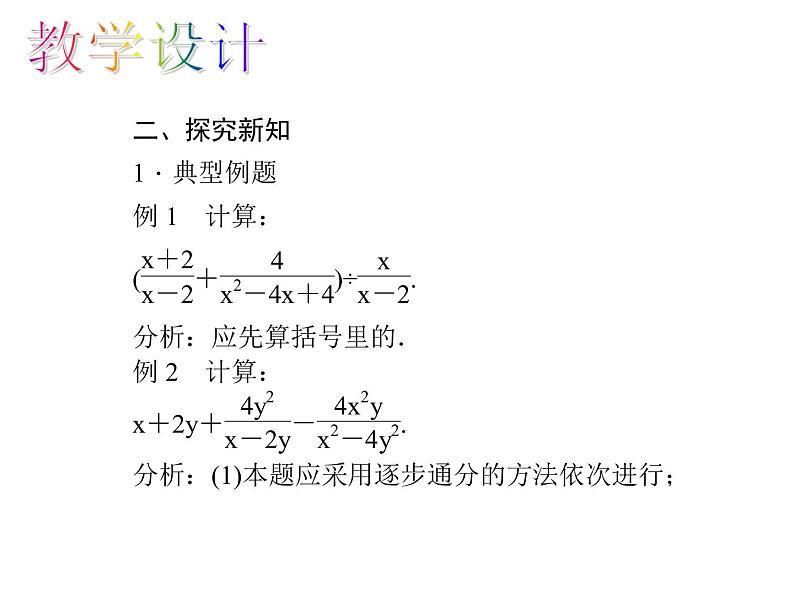 人教数学八上15.2.2.2 分式的混合运算课件PPT第5页