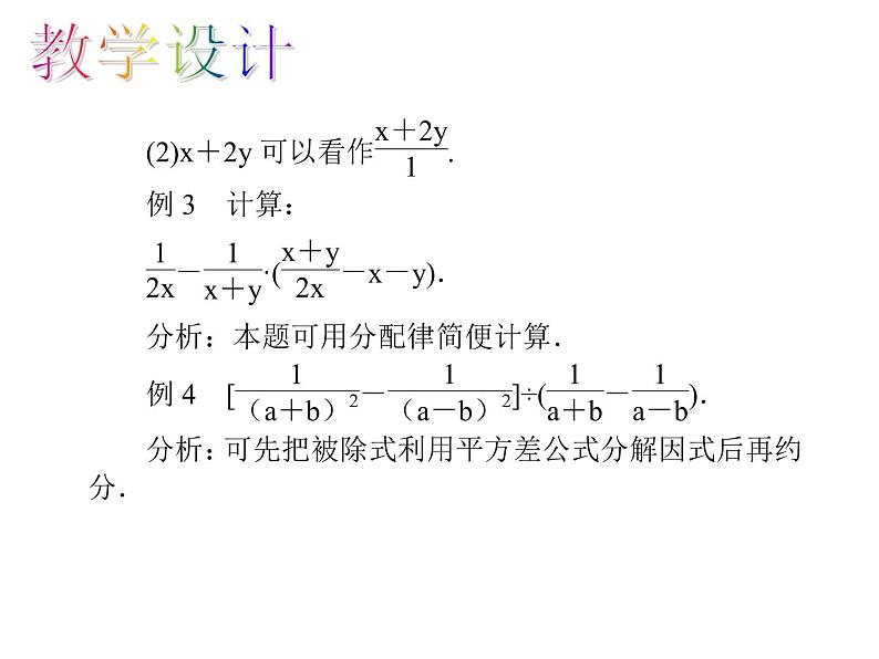 人教数学八上15.2.2.2 分式的混合运算课件PPT第6页