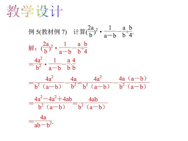 人教数学八上15.2.2.2 分式的混合运算课件PPT第7页