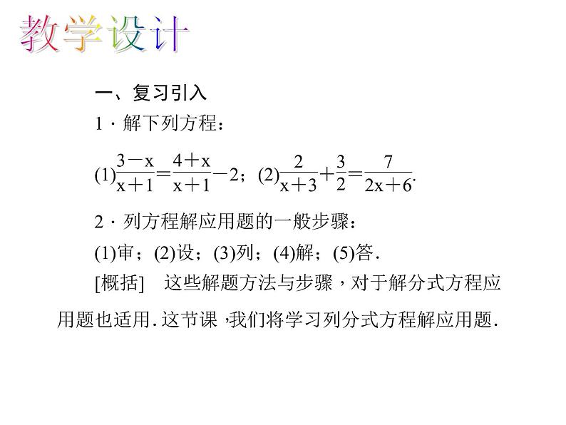 人教数学八上15.3.2 分式方程的应用课件PPT04