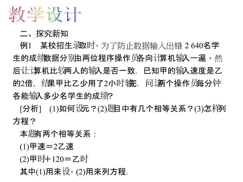 人教数学八上15.3.2 分式方程的应用课件PPT05