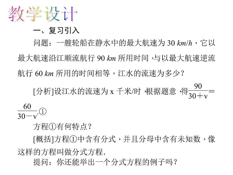 人教数学八上15.3.1 分式方程的解法课件PPT04