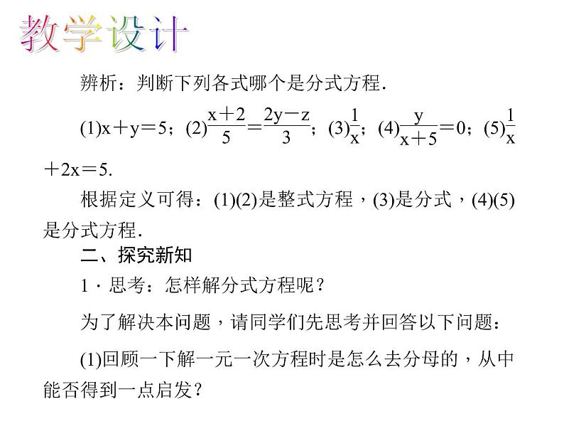 人教数学八上15.3.1 分式方程的解法课件PPT05