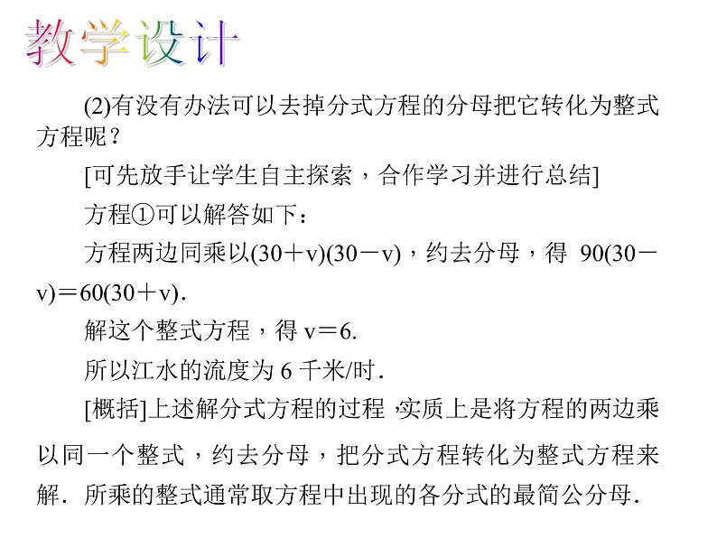 人教数学八上15.3.1 分式方程的解法课件PPT06