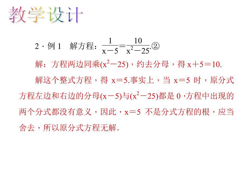 人教数学八上15.3.1 分式方程的解法课件PPT07