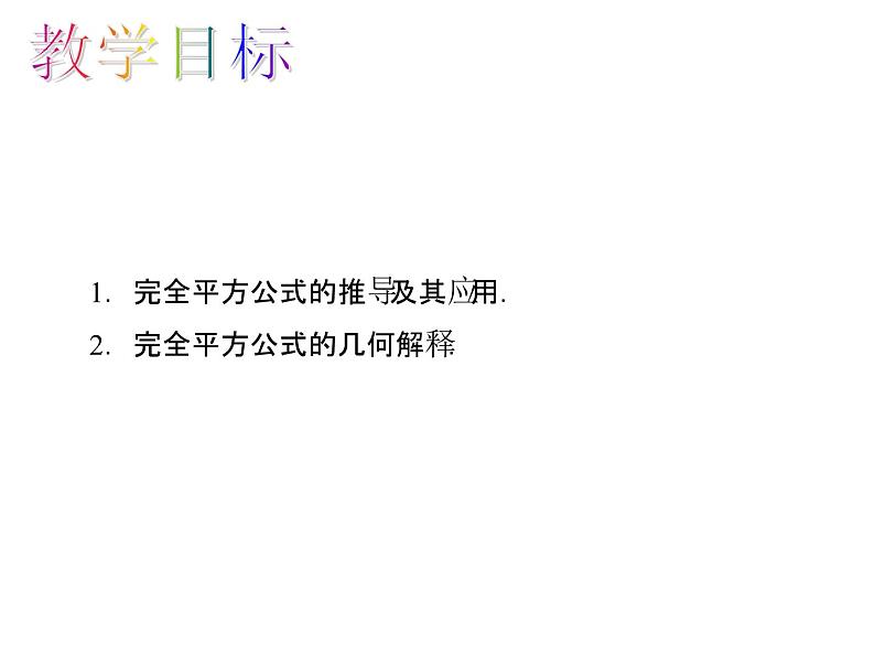 人教数学八上14.2.2 完全平方公式课件PPT第2页