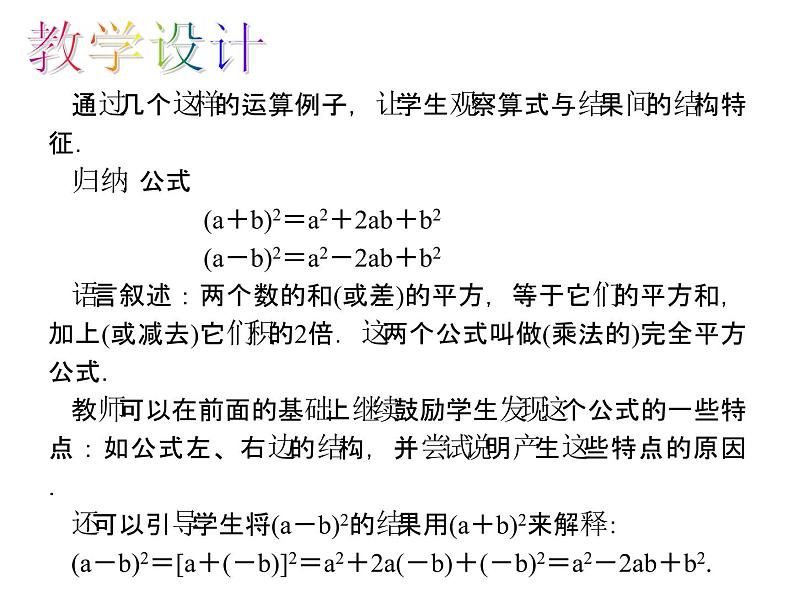 人教数学八上14.2.2 完全平方公式课件PPT第5页