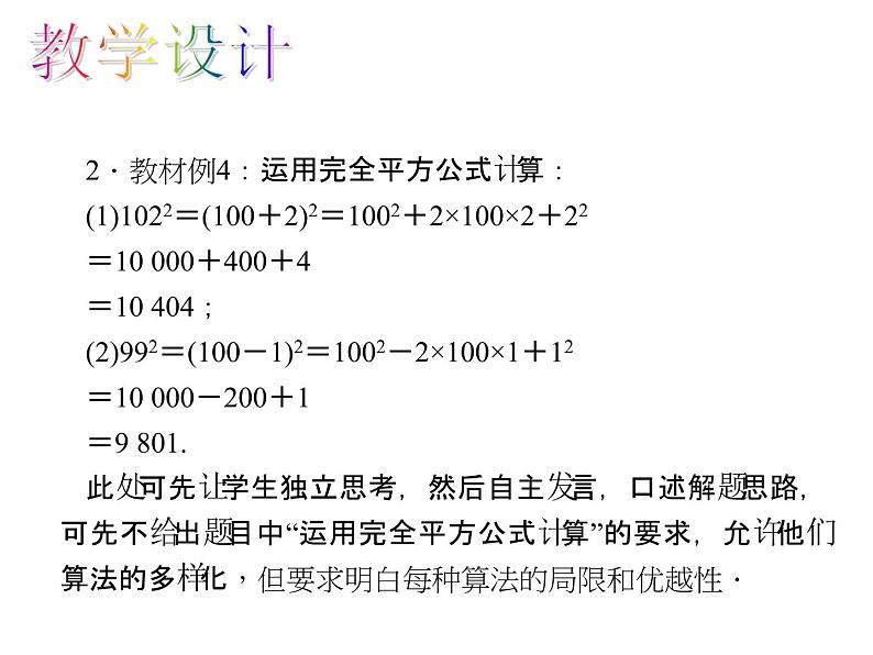 人教数学八上14.2.2 完全平方公式课件PPT第7页