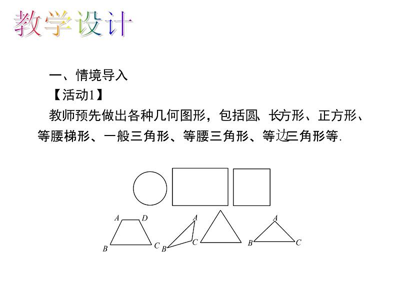 人教数学八上13.3.1.1 等腰三角形的性质和应用课件PPT第4页