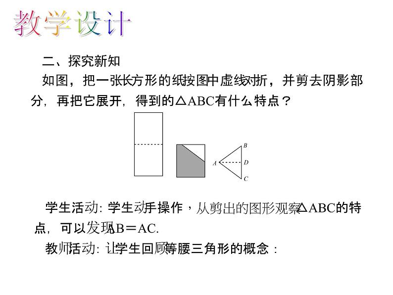 人教数学八上13.3.1.1 等腰三角形的性质和应用课件PPT第6页