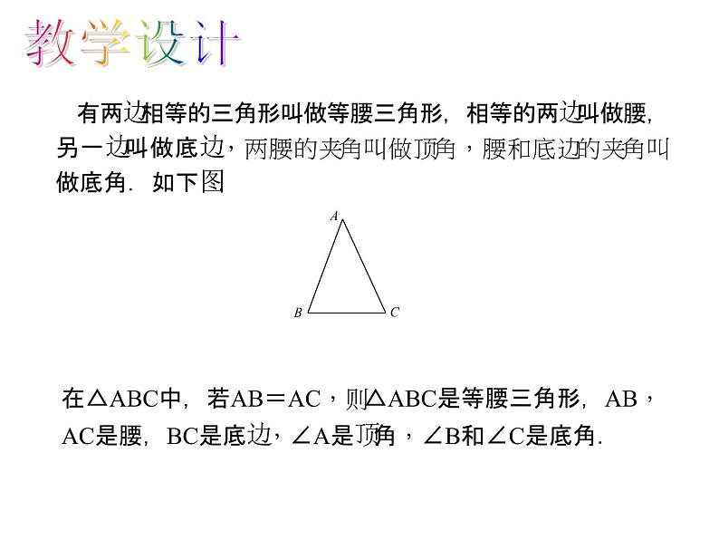 人教数学八上13.3.1.1 等腰三角形的性质和应用课件PPT第7页