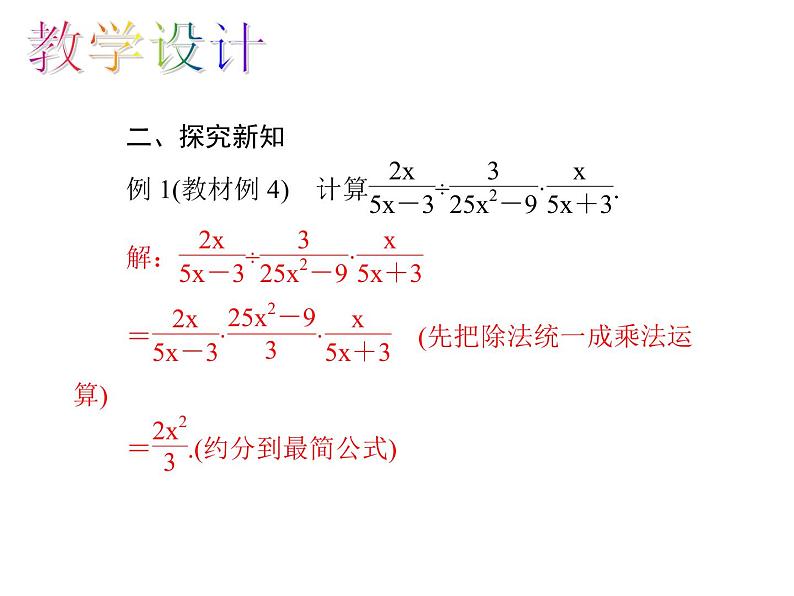 人教数学八上15.2.1.2 分式的乘方及乘方与乘除的混合运算课件PPT第5页