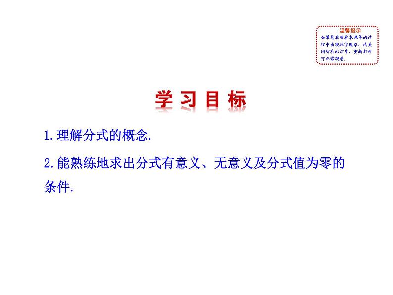 人教数学八上15.1.1 从分数到分式课件32第2页