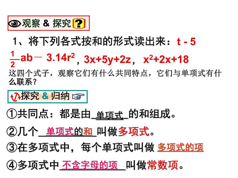 人教数学八上15.1.1 从分数到分式课件32第5页