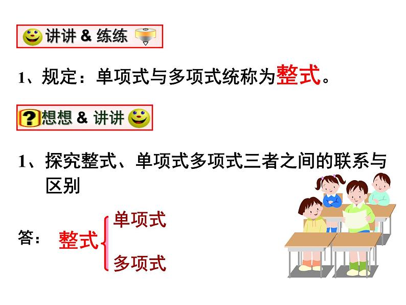 人教数学八上15.1.1 从分数到分式课件32第6页