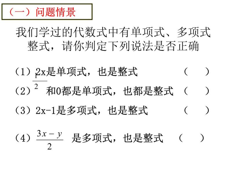 初中数学人教版八年级上册15.1.1 从分数到分式授课课件ppt-教习网|课件下载