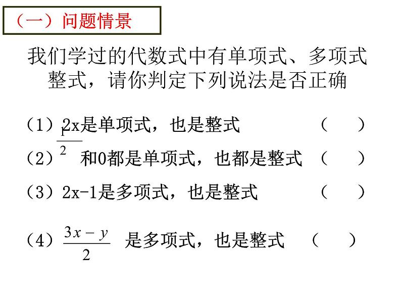 人教数学八上15.1.1 从分数到分式课件32第7页