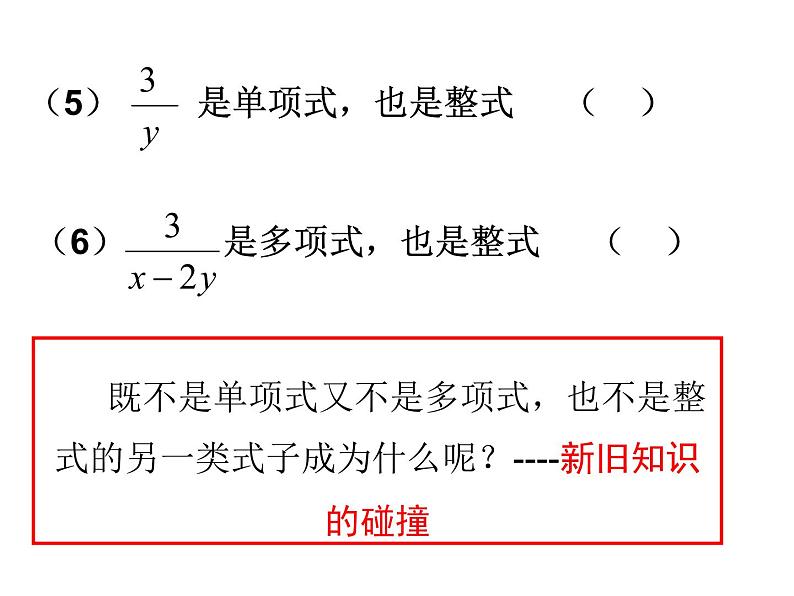 人教数学八上15.1.1 从分数到分式课件32第8页