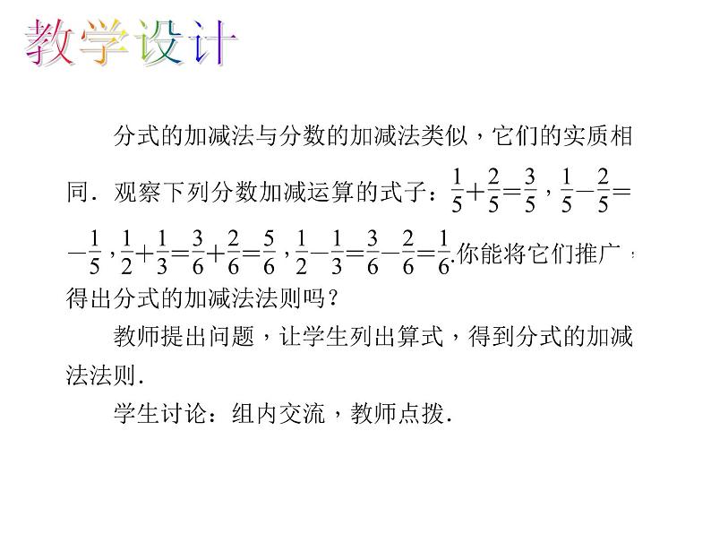 人教数学八上15.2.2.1 分式的加减课件PPT05