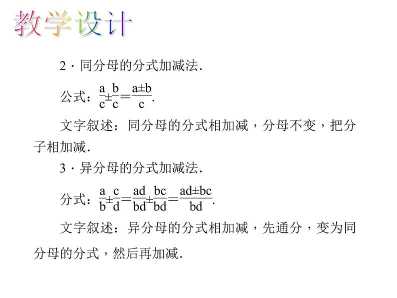 人教数学八上15.2.2.1 分式的加减课件PPT06