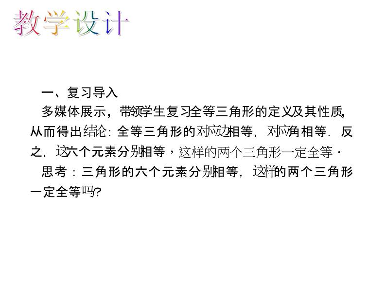 人教数学八上12.2.1 “边边边”判定三角形全等课件PPT第4页