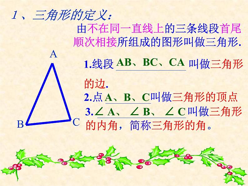 人教数学八上第十一章-《三角形复习课》课件第4页