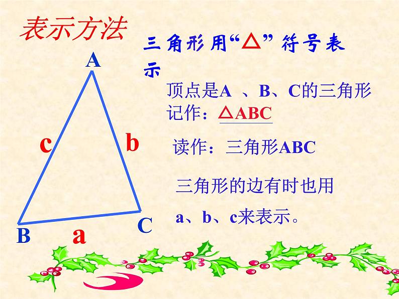 人教数学八上第十一章-《三角形复习课》课件第5页