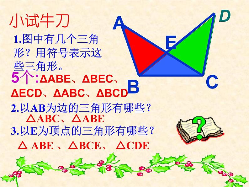 人教数学八上第十一章-《三角形复习课》课件第6页