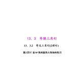 人教數(shù)學(xué)八上13.3.2.2 含30°角的直角三角形的性質(zhì)課件PPT