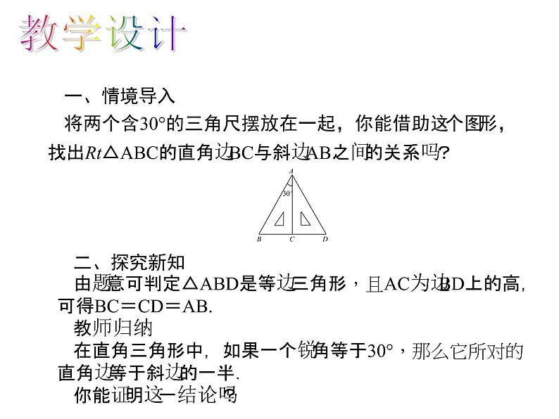 人教数学八上13.3.2.2 含30°角的直角三角形的性质课件PPT第4页