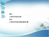 人教数学八上11.2.1 三角形的内角课件PPT