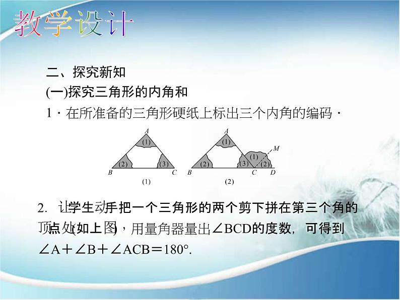 人教数学八上11.2.1 三角形的内角课件PPT05