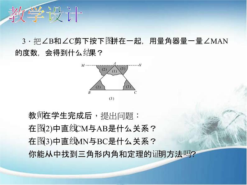 人教数学八上11.2.1 三角形的内角课件PPT06