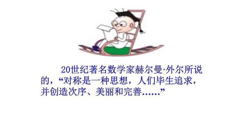 人教数学八上第13章数学课件：轴对称总复习（共46张PPT）第2页