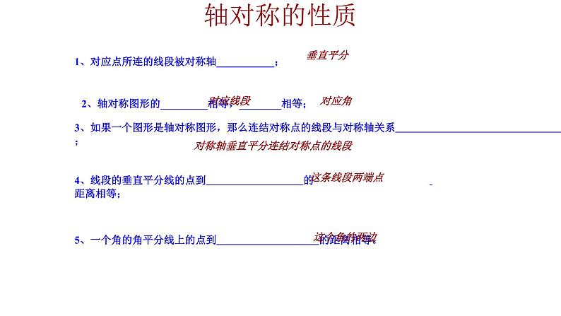 人教数学八上第13章数学课件：轴对称总复习（共46张PPT）第7页