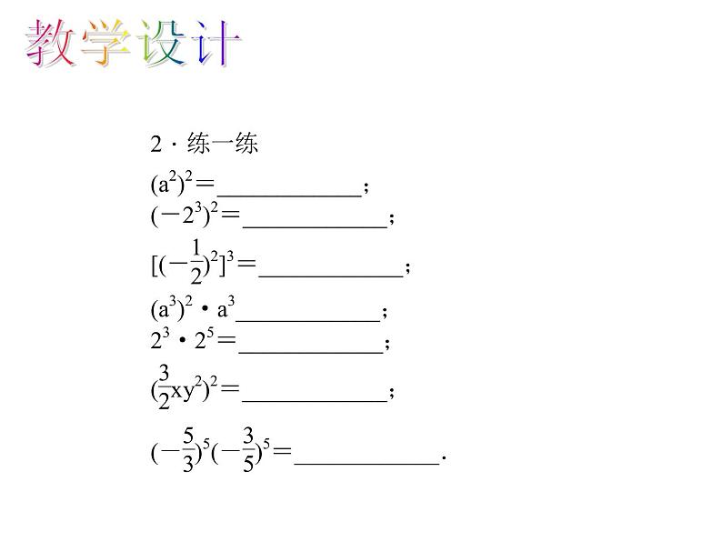 人教数学八上14.1.4.1 单项式乘单项式和单项式乘多项式课件PPT05