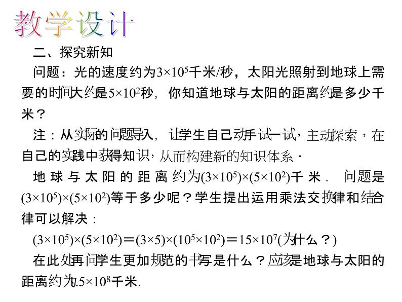 人教数学八上14.1.4.1 单项式乘单项式和单项式乘多项式课件PPT06