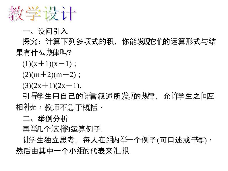 人教数学八上14.2.1平方差公式课件PPT04