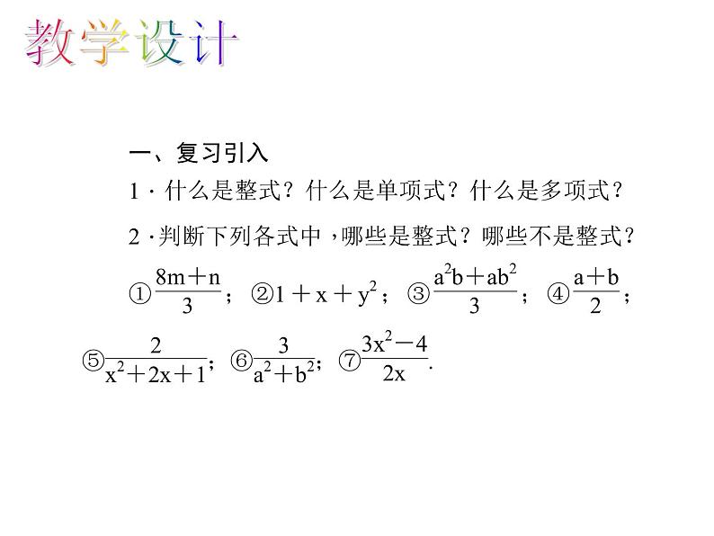 人教数学八上15.1.1 从分数到分式课件PPT04