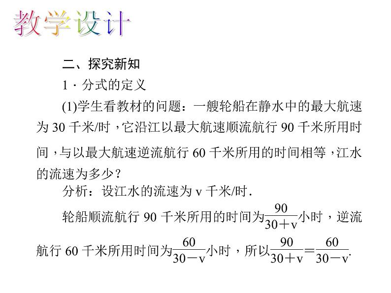 人教数学八上15.1.1 从分数到分式课件PPT05