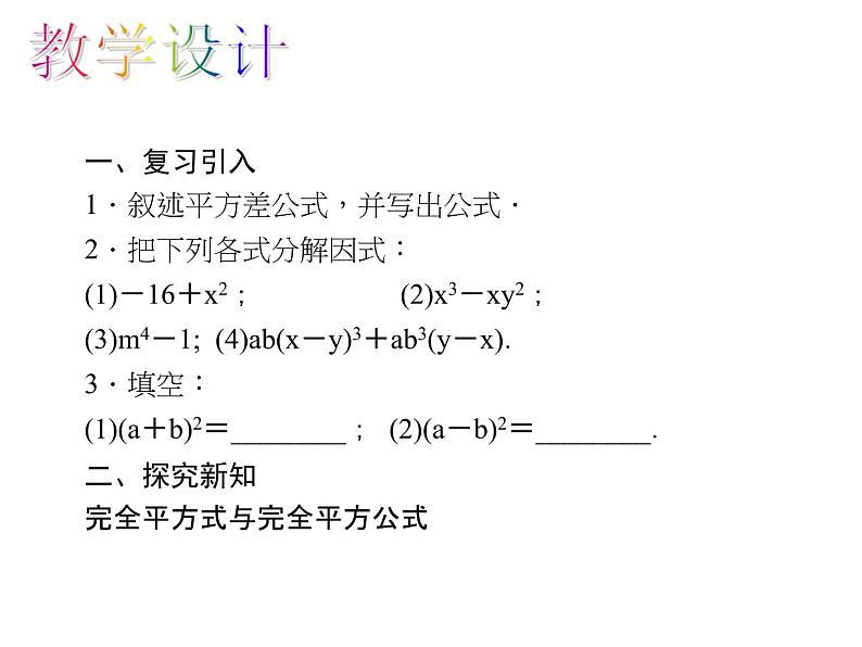 人教数学八上14.3.2.2 完全平方公式课件PPT第4页