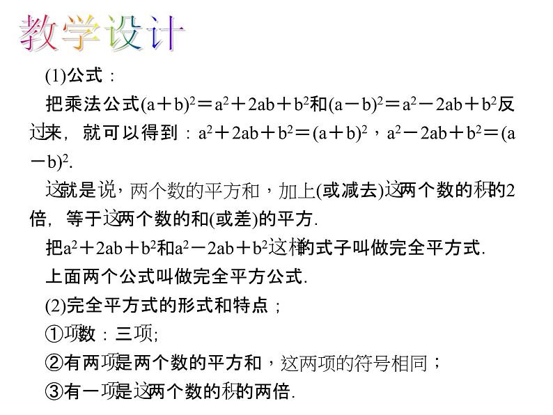 人教数学八上14.3.2.2 完全平方公式课件PPT第5页