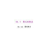 人教数学八上14.1.2 幂的乘方课件PPT