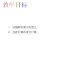 人教数学八上14.1.2 幂的乘方课件PPT