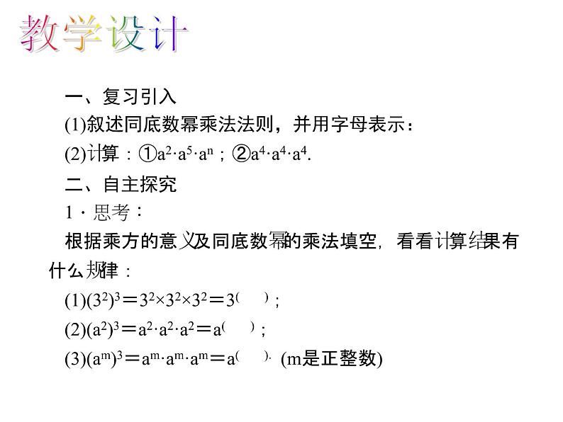 人教数学八上14.1.2 幂的乘方课件PPT第4页