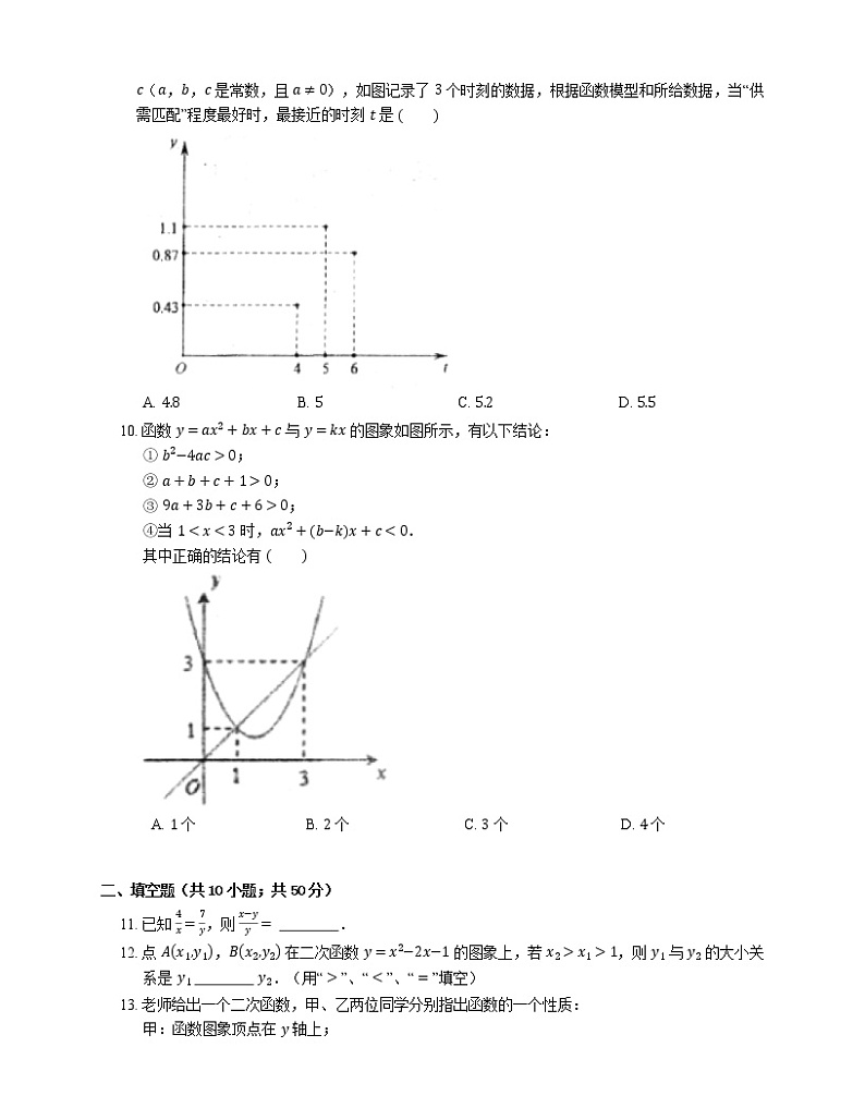 2018-2019学年北京市西城区北京师大附中九上期中数学试卷03